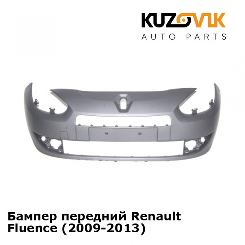 Бампер передний Renault Fluence (2009-2013) KUZOVIK