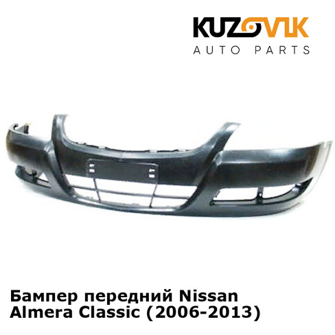 Бампер передний Nissan Almera Classic (2006-2013) KUZOVIK NISSAN