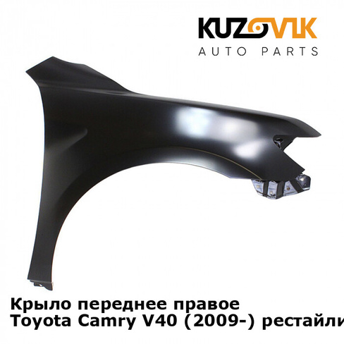 Крыло переднее правое Toyota Camry V40 (2009-) рестайлинг KUZOVIK