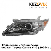 Фара левая механическая черная Toyota Camry V40 (2009-) рестайлинг KUZOVIK