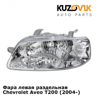 Фара левая раздельная Chevrolet Aveo T200 (2004-) KUZOVIK