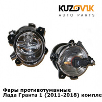 Фары противотуманные Лада Гранта 1 (2011-2018) комплект 2 шт KUZOVIK LADA