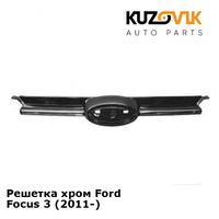 Решетка хром Ford Focus 3 (2011-) KUZOVIK