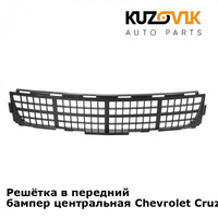 Решётка в передний бампер центральная Chevrolet Cruze (2009-) KUZOVIK