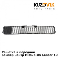 Решетка в передний бампер центр Mitsubishi Lancer 10 (2007-) KUZOVIK