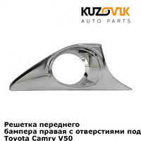 Решетка переднего бампера правая с отверстиями под противотуманки Toyota Camry V50 (2011-) KUZOVIK SAT