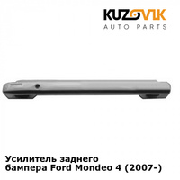 Усилитель заднего бампера Ford Mondeo 4 (2007-) KUZOVIK