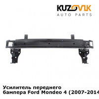 Усилитель переднего бампера Ford Mondeo 4 (2007-2014) KUZOVIK