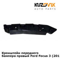 Кронштейн переднего бампера правый Ford Focus 3 (2011-) KUZOVIK SAT