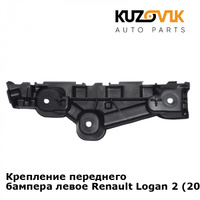 Крепление переднего бампера левое Renault Logan 2 (2014-2018) KUZOVIK