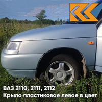 Крыло переднее левое в цвет кузова ВАЗ 2110, 2111, 2112 ПЛАСТИКОВОЕ 281 - Кристалл - Голубой КУЗОВИК