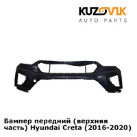 Бампер передний (верхняя часть) Hyundai Creta (2016-2020) KUZOVIK