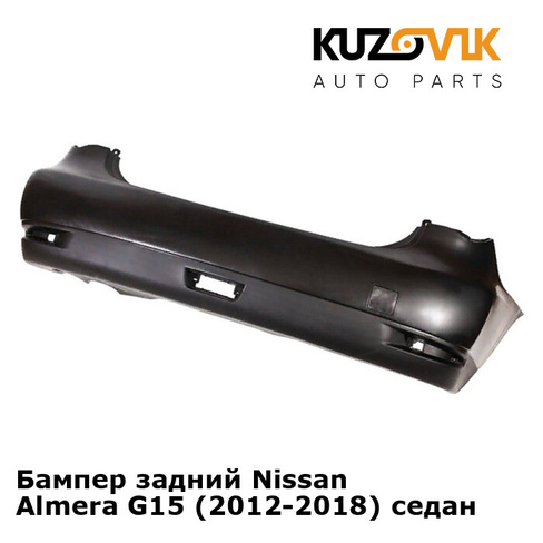 Бампер задний Nissan Almera G15 (2012-2018) седан KUZOVIK