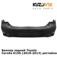 Бампер задний Toyota Corolla E150 (2010-2013) рестайлинг KUZOVIK