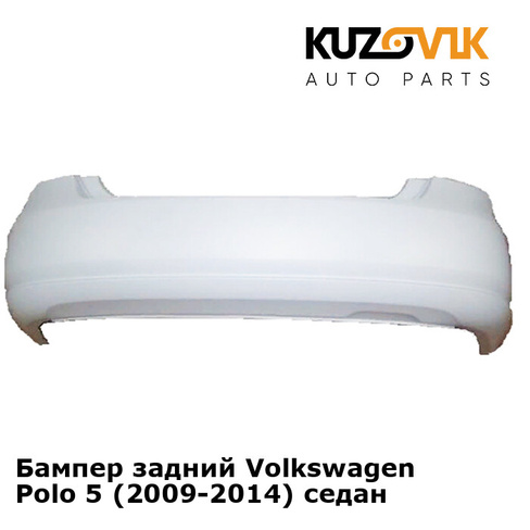 Бампер задний Volkswagen Polo 5 (2009-2014) седан KUZOVIK