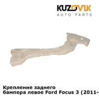 Крепление заднего бампера левое Ford Focus 3 (2011-) хэтчбэк KUZOVIK