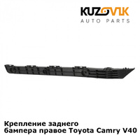 Крепление заднего бампера правое Toyota Camry V40 (2006-2011) KUZOVIK