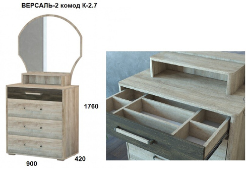Комод ВЕРСАЛЬ-2 К-2.7 (МФ Росток)