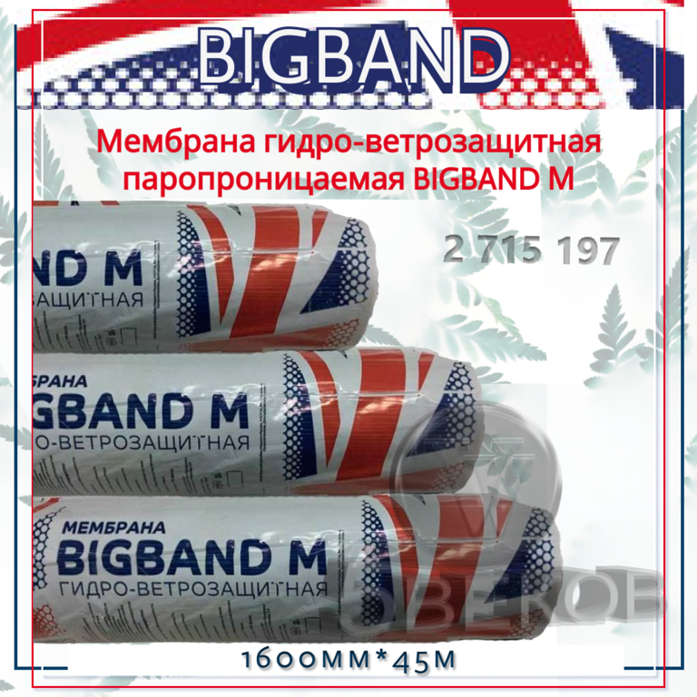 Мембрана гидро ветрозащитная bigband. Мембрана гидро-ветрозащитная паропроницаемая Bigband m. Бигбенд м мембрана. Гидро ветрозащита Bigband m. Мембрана гидро-ветрозащитная паропроницаемая Bigband m 130.