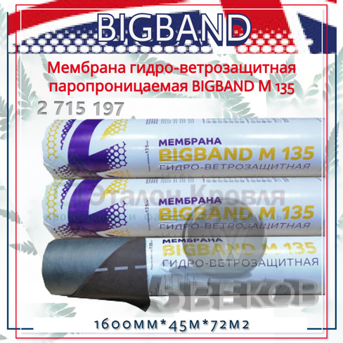 Мембрана гидро ветрозащитная bigband. Гидро ветрозащита Bigband m. Гидро-ветрозащитная паропроницаемая мембрана. Мембрана гидро-ветрозащитная паропроницаемая Bigband m. Мембрана гидро-ветрозащитная паропроницаемая Bigband m (1,5х46,66м).