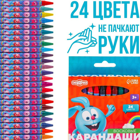 Восковые карандаши, набор 24 цвета, смешарики Смешарики