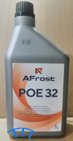 Масло для холодильных установок и систем кондиционирования AFrost POE 32 1л