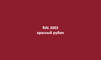 Профнастил 8 0.4 мм красный рубин RAL 3003