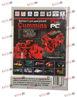 Книга Двигатели CUMMINS ISF 2.8 Ремонт,тех/обсл. Kоды неисправностей
