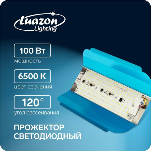 Прожектор светодиодный luazon сдо07-100 бескорпусный, 100 вт, 6500 к, 8000 лм, ip65, 220 в Luazon Lighting