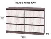 Милана Комод 1200 (МФ Росток)