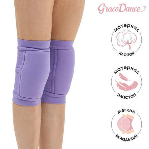 Наколенники для гимнастики и танцев grace dance, с уплотнителем, р. l, от 15 лет, цвет сиреневый Grace Dance