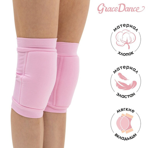 Наколенники для гимнастики и танцев grace dance, с уплотнителем, р. l, от 15 лет, цвет розовый Grace Dance