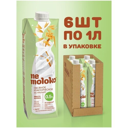 Овсяный напиток nemoloko Классическое экстралайт 0.5%, 1 л, 6 шт.