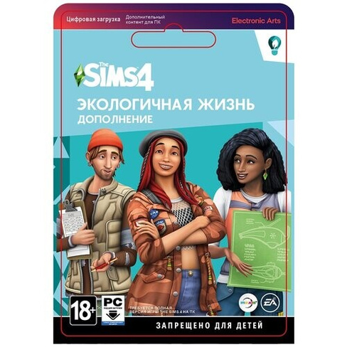 The Sims 4: Экологичная жизнь (Дополнение) (PC, MAC) (Origin / EA App) Electronic Arts