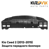 Защита пыльник переднего бампера Kia Ceed 2 (2012-2015) KUZOVIK
