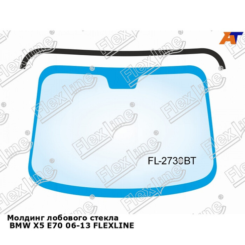 Молдинг лобового стекла BMW X5 E70 06-13 FLEXLINE