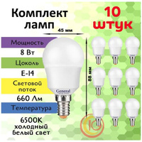 Светодиодные лампы, General, Комплект из 10 шт, Мощность 8 Вт, Цоколь E14, Холодный свет