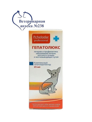 Гепатолюкс суспензия для собак мелких пород 25 мл от компании Ветеринарная  аптека 238 купить в городе Краснодар