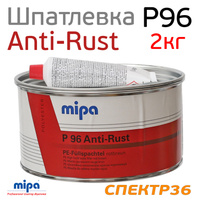 Шпатлевка антикоррозийная MIPA P96 (2кг) Anti-Rust 293320000