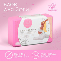 Блок для йоги sangh sun, 23х15х8 см, цвет розовый Sangh