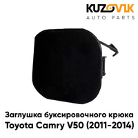 Заглушка под крюк в передний бампер Toyota Camry V50 (2011-2014) KUZOVIK SAT