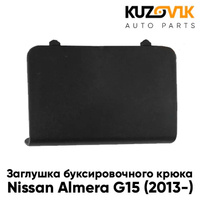 Заглушка под буксировочный крюк в передний бампер Nissan Almera G15 (2013-) KUZOVIK SAT