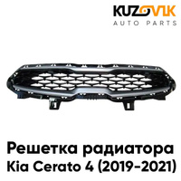 Решетка радиатора Kia Cerato 4 (2019-2021) KUZOVIK