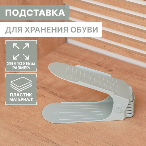 Подставка для хранения обуви регулируемая, 26×10×6 см, цвет голубой No brand
