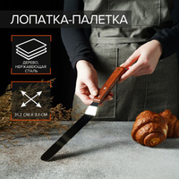 Лопатка-палетка с деревянной ручкой, изогнутая, 31,5 см, рабочая часть 19,5 см No brand