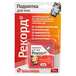 Подмотка для труб «Рекорд» (50 м)