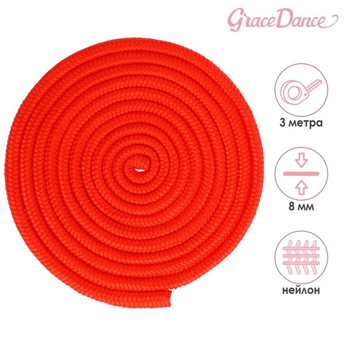 Скакалка для художественной гимнастики grace dance, 3 м, цвет красный Grace Dance